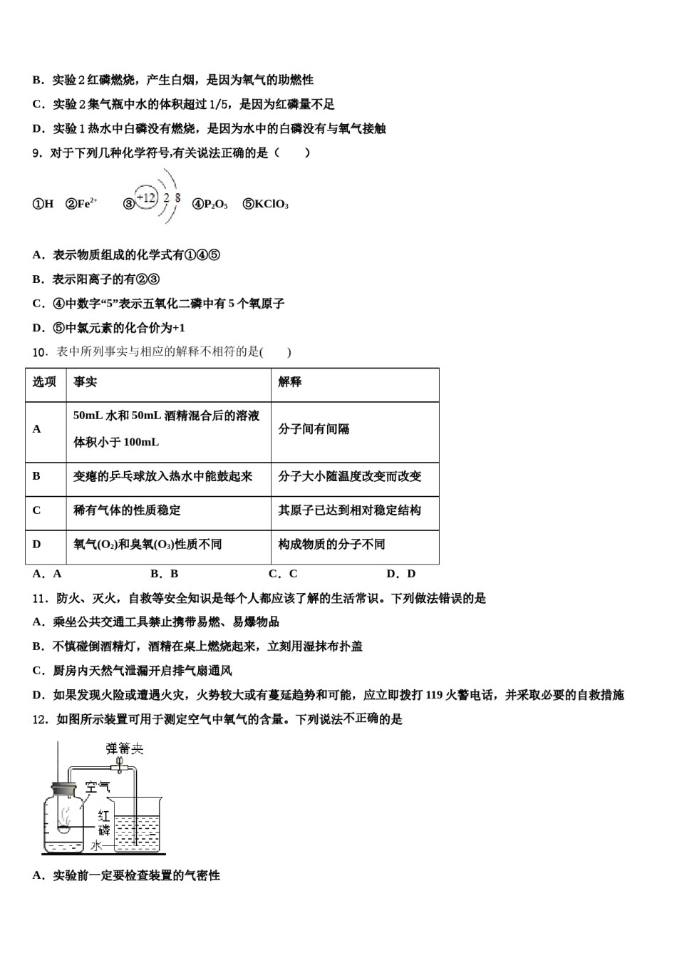 2023-2024学年浙江省杭州上城区七校联考化学九上期末复习检测试题含解析.doc_第3页