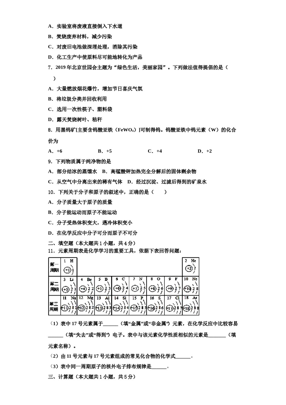 2023-2024学年浙江省杭州上城区七校联考化学九年级第一学期期中经典模拟试题含解析.doc_第2页