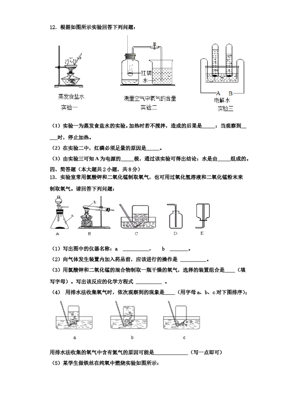 2023-2024学年浙江省杭州上城区七校联考化学九年级第一学期期中经典模拟试题含解析.doc_第3页