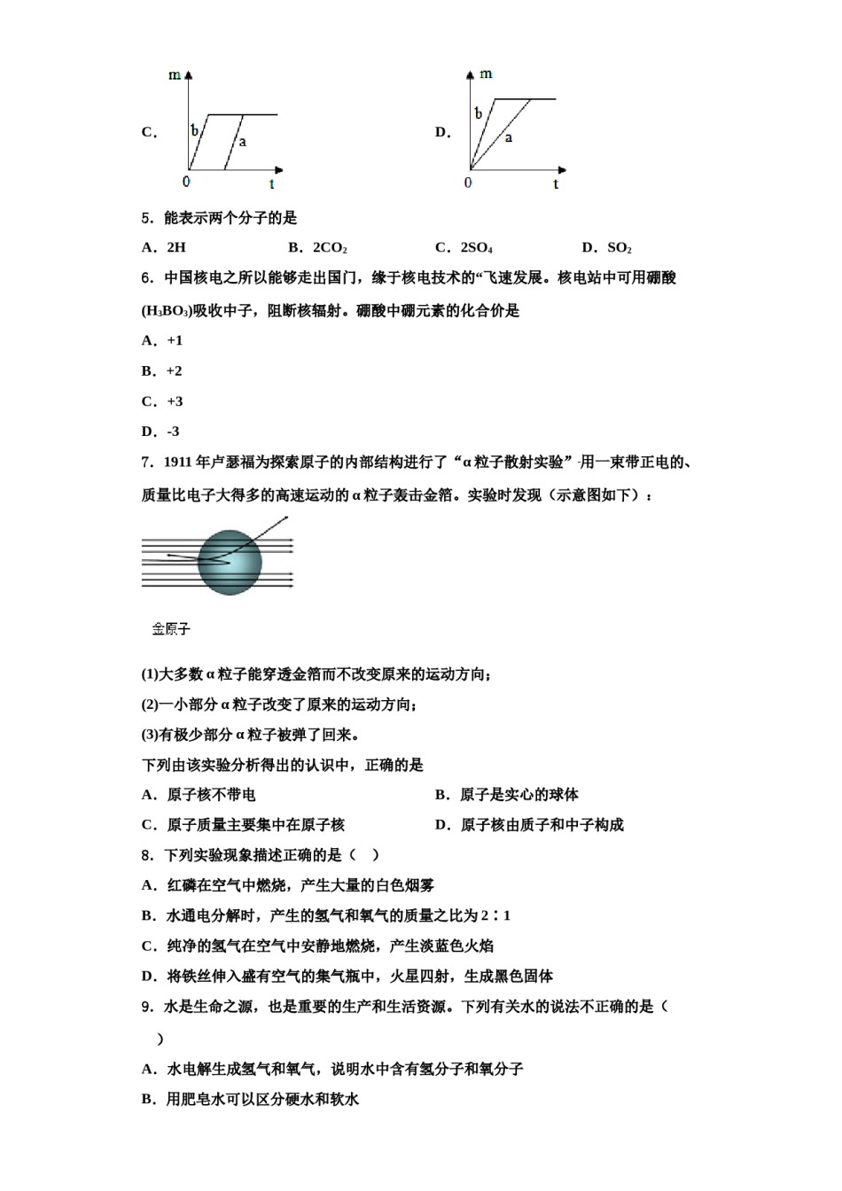 2023-2024学年浙江省杭州上城区七校联考化学九年级第一学期期中达标检测模拟试题含解析.doc_第2页