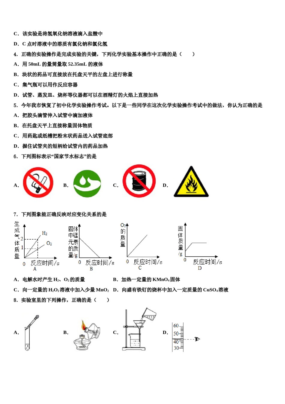 2023-2024学年浙江省杭州上城区七校联考化学九年级第一学期期末达标测试试题含解析.doc_第2页