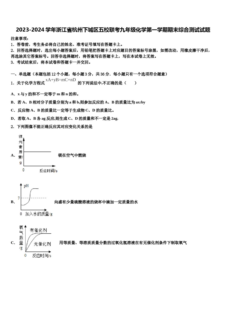 2023-2024学年浙江省杭州下城区五校联考九年级化学第一学期期末综合测试试题含解析.doc_第1页