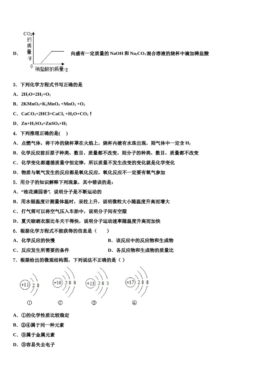 2023-2024学年浙江省杭州下城区五校联考九年级化学第一学期期末综合测试试题含解析.doc_第2页