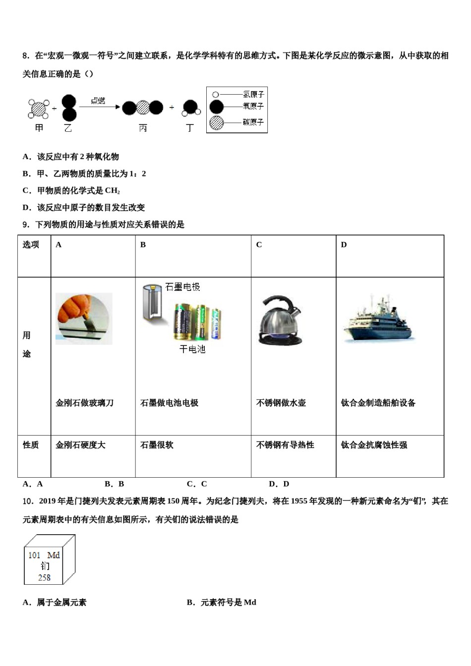 2023-2024学年浙江省杭州下城区五校联考九年级化学第一学期期末综合测试试题含解析.doc_第3页