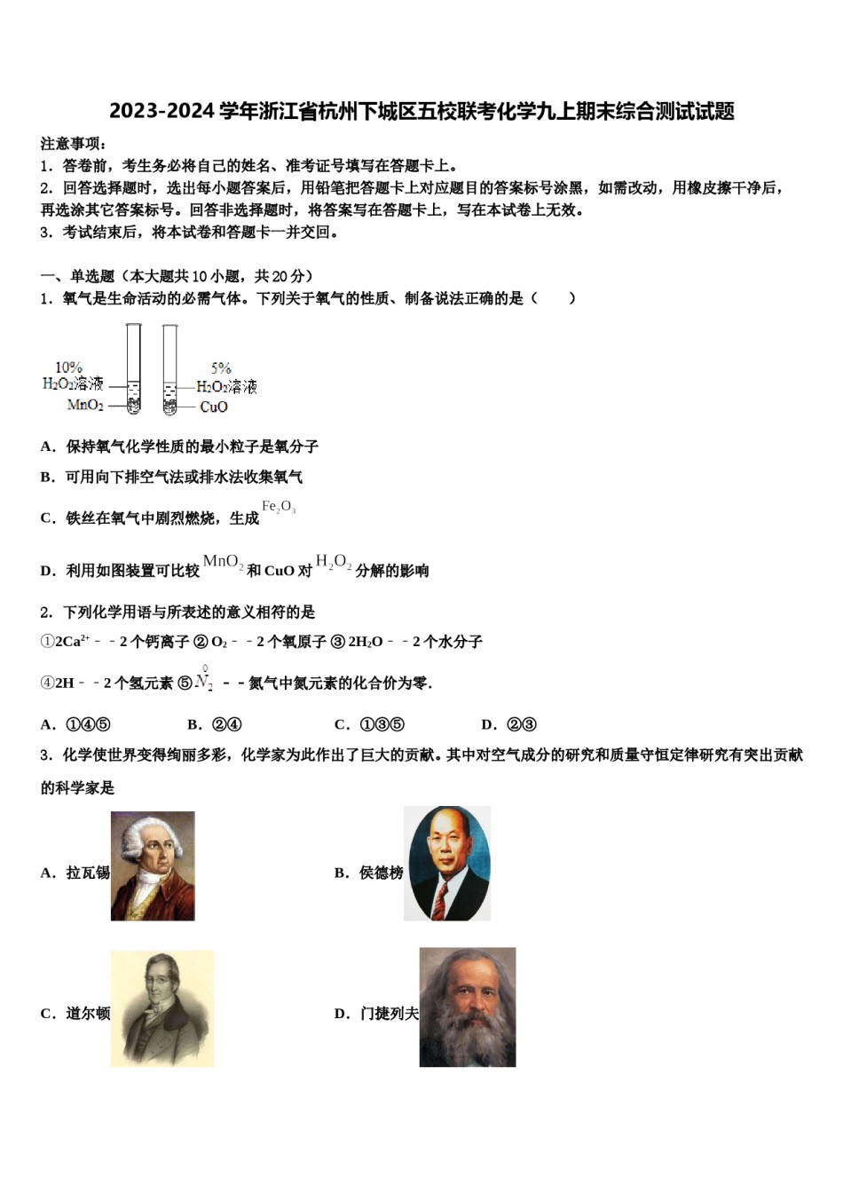 2023-2024学年浙江省杭州下城区五校联考化学九上期末综合测试试题含解析.doc_第1页
