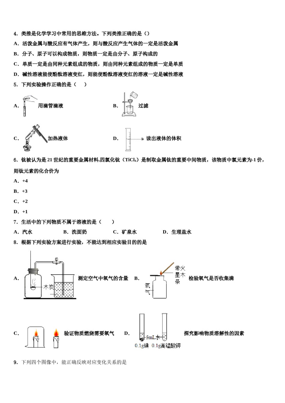 2023-2024学年浙江省杭州下城区五校联考化学九上期末综合测试试题含解析.doc_第2页