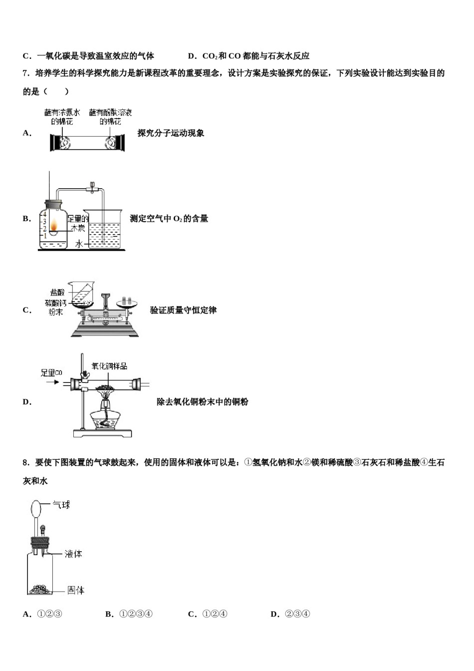 2023-2024学年浙江省杭州下城区化学九年级第一学期期末联考试题含解析.doc_第2页