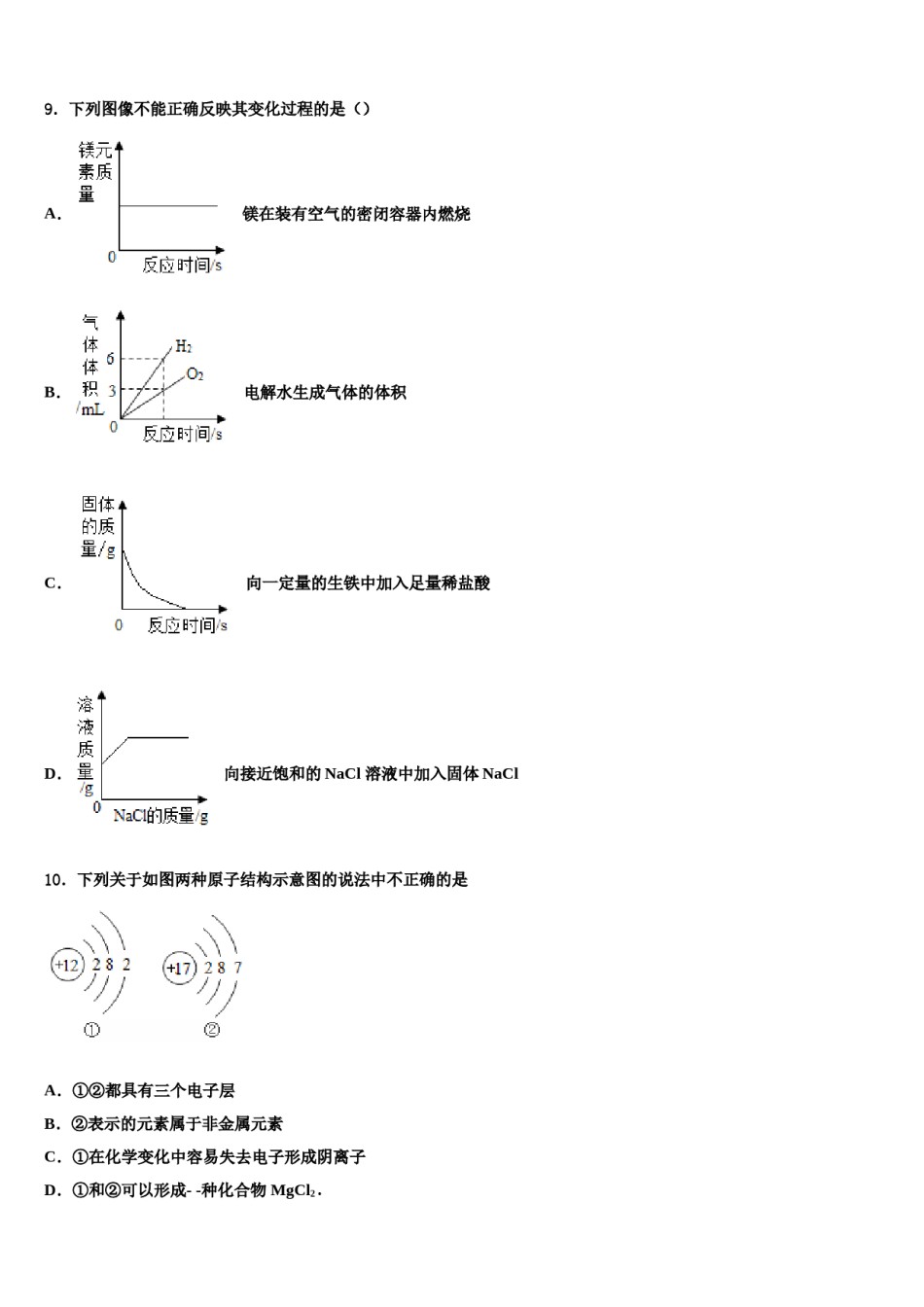 2023-2024学年浙江省杭州下城区化学九年级第一学期期末联考试题含解析.doc_第3页