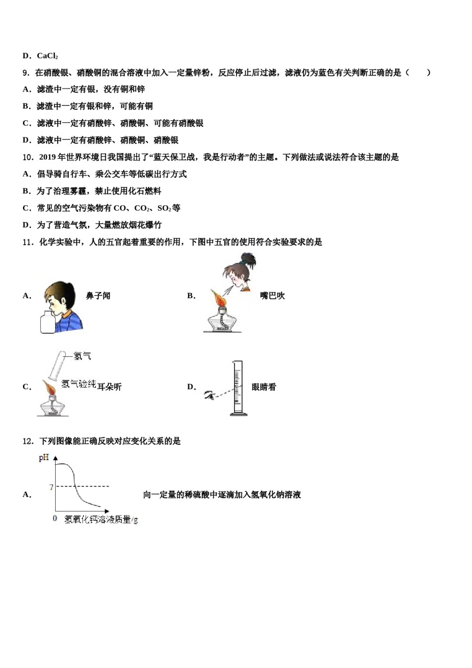 2023-2024学年浙江省杭州余杭区九年级化学第一学期期末综合测试模拟试题含解析.doc_第3页