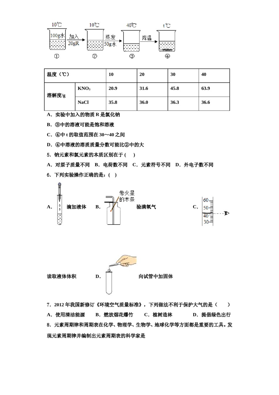 2023-2024学年浙江省杭州余杭区六校联考九年级化学第一学期期中联考模拟试题含解析.doc_第2页