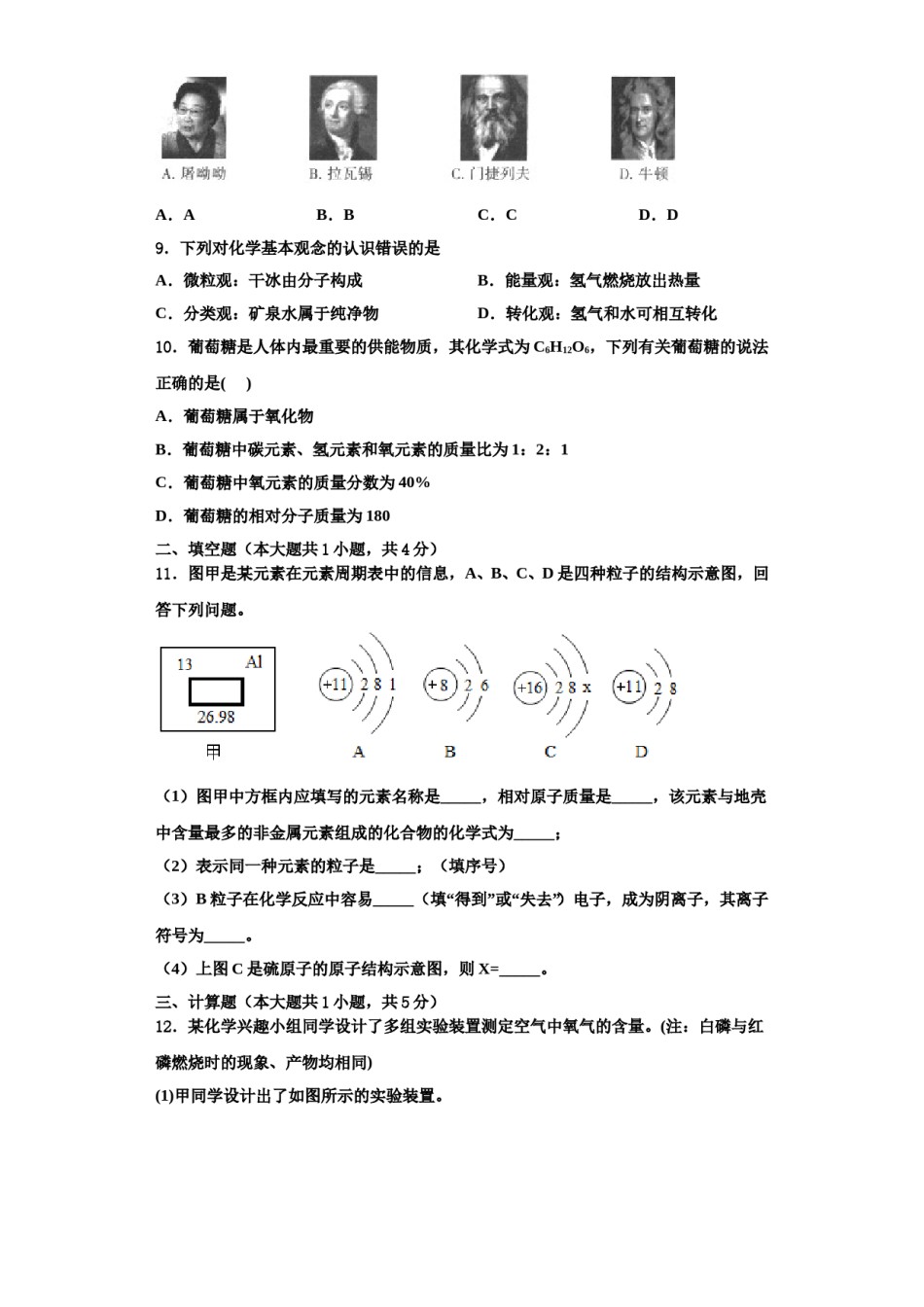 2023-2024学年浙江省杭州余杭区六校联考九年级化学第一学期期中联考模拟试题含解析.doc_第3页