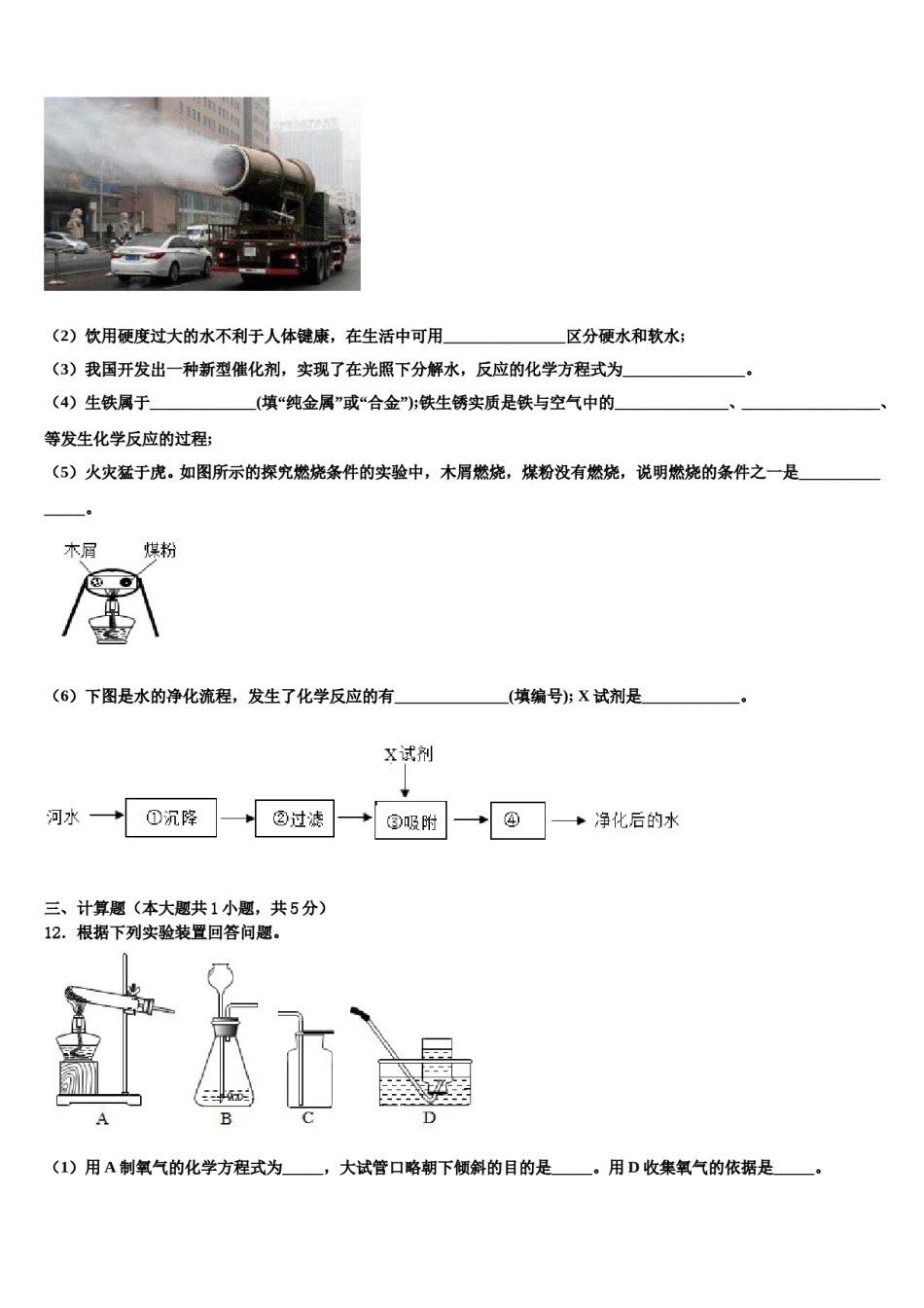 2023-2024学年浙江省杭州余杭区六校联考九年级化学第一学期期末监测模拟试题含解析.doc_第3页