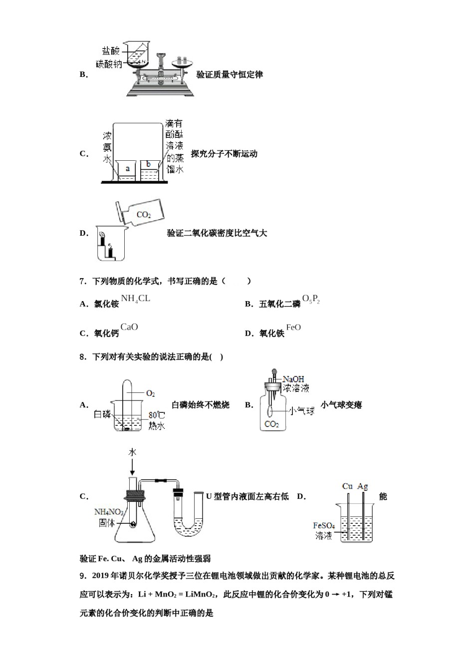 2023-2024学年浙江省杭州余杭区六校联考化学九上期中达标检测模拟试题含解析.doc_第2页