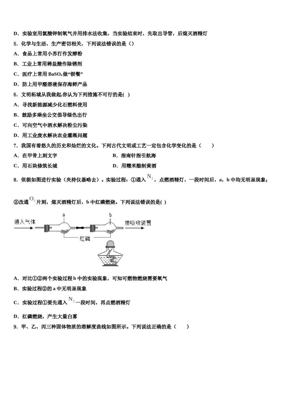 2023-2024学年浙江省杭州余杭区六校联考化学九上期末统考试题含解析.doc_第2页