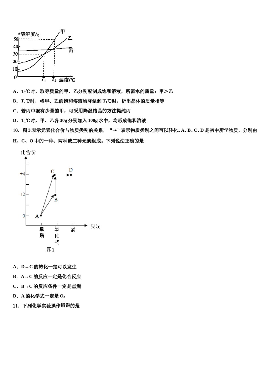 2023-2024学年浙江省杭州余杭区六校联考化学九上期末统考试题含解析.doc_第3页