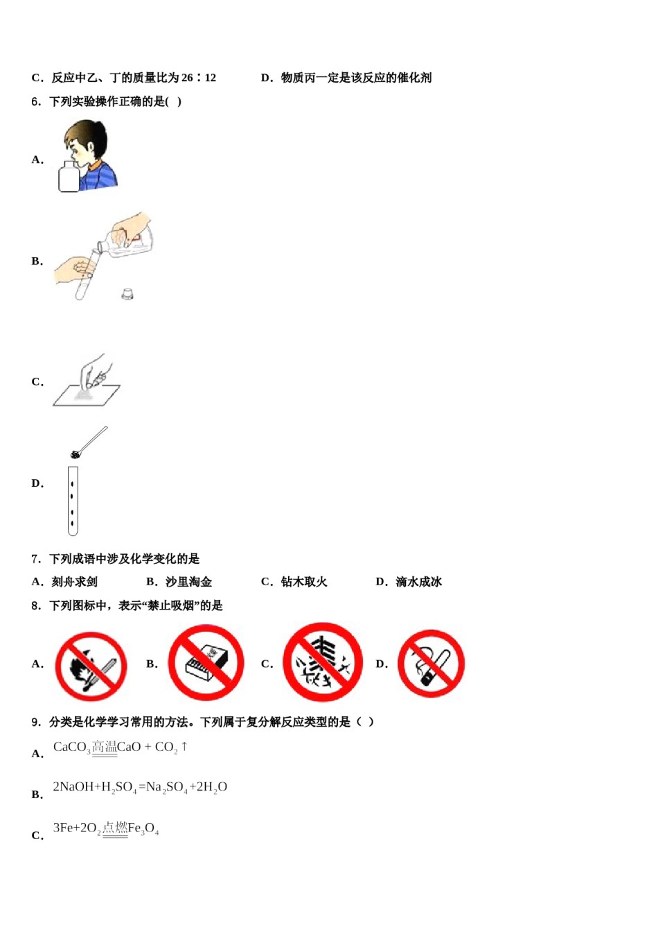 2023-2024学年浙江省杭州余杭区星桥中学九年级化学第一学期期末质量检测试题含解析.doc_第2页