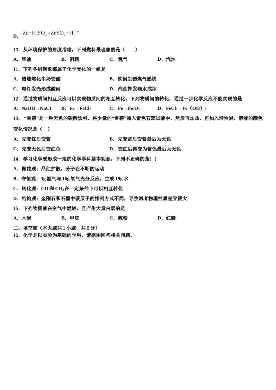 2023-2024学年浙江省杭州余杭区星桥中学九年级化学第一学期期末质量检测试题含解析.doc_第3页