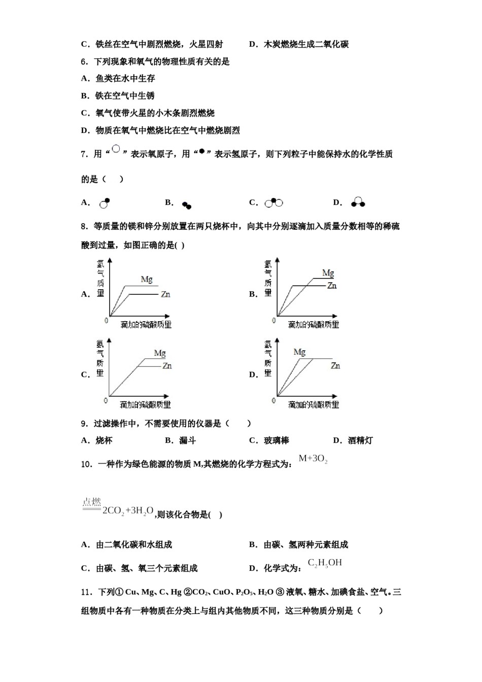 2023-2024学年浙江省杭州余杭区星桥中学化学九年级第一学期期中监测试题含解析.doc_第2页