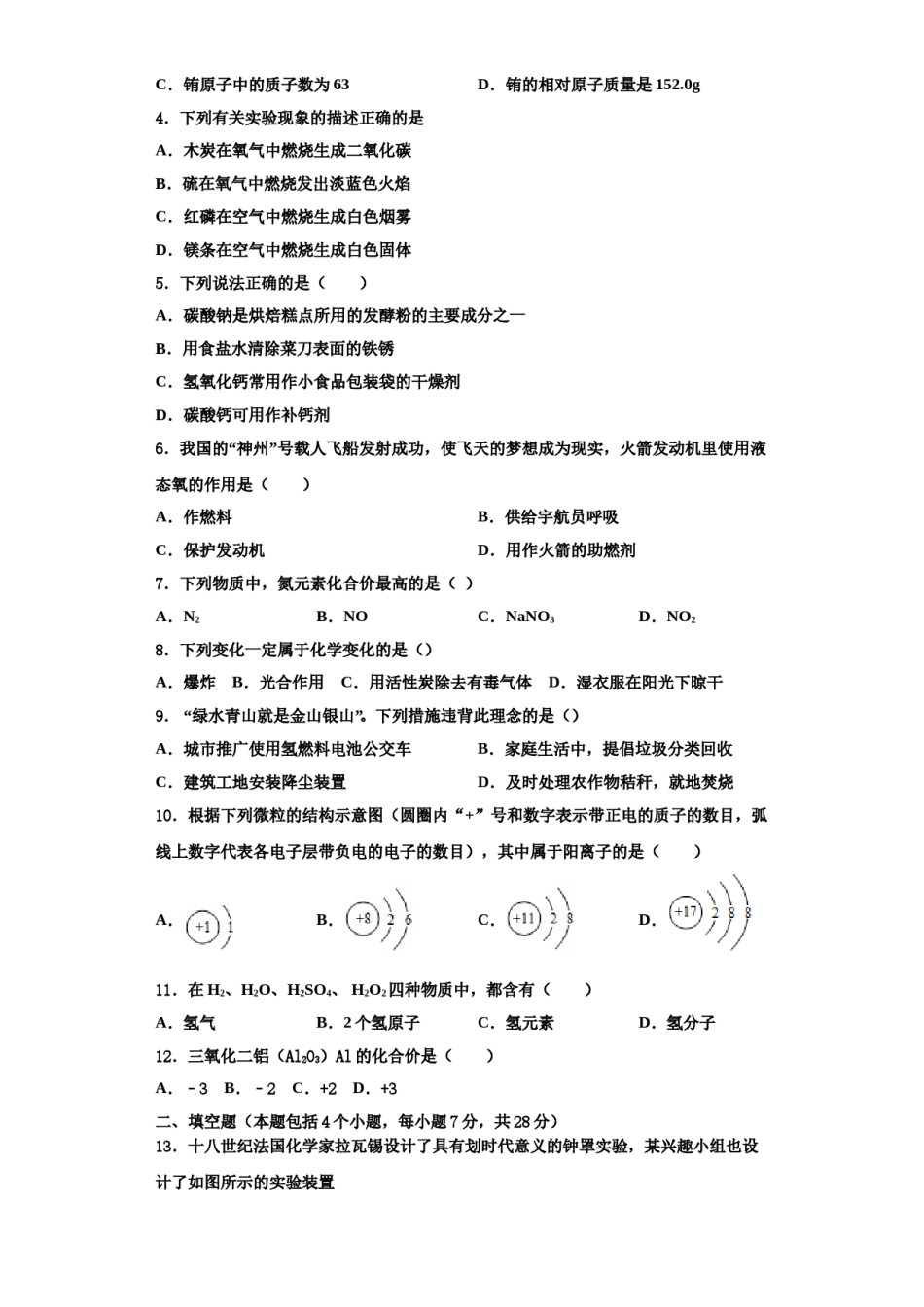 2023-2024学年浙江省杭州余杭区星桥中学化学九年级第一学期期中统考模拟试题含解析.doc_第2页