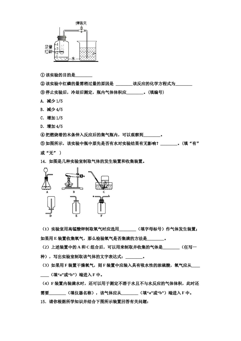 2023-2024学年浙江省杭州余杭区星桥中学化学九年级第一学期期中统考模拟试题含解析.doc_第3页