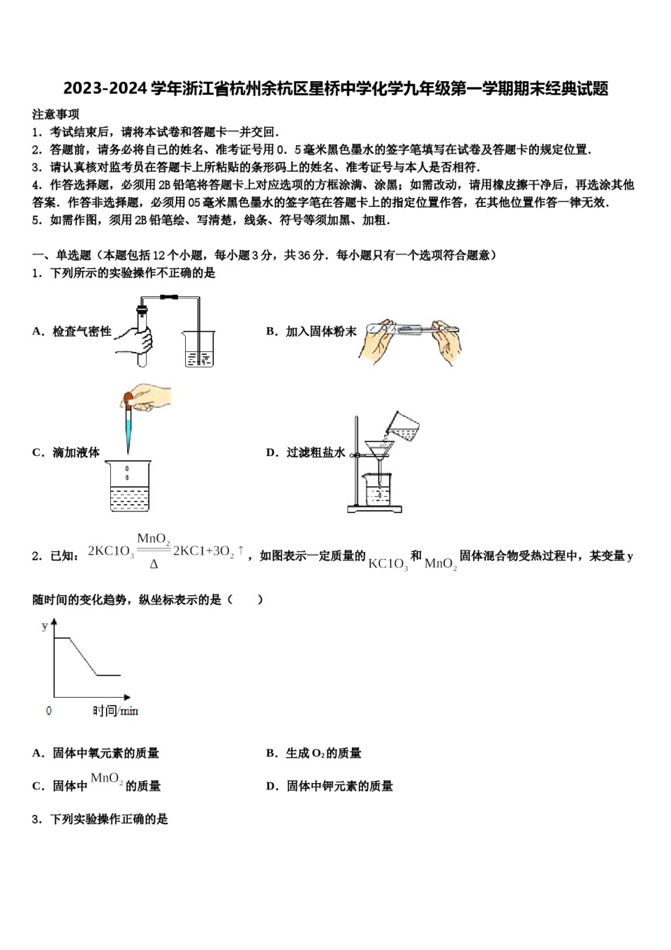 2023-2024学年浙江省杭州余杭区星桥中学化学九年级第一学期期末经典试题含解析.doc_第1页