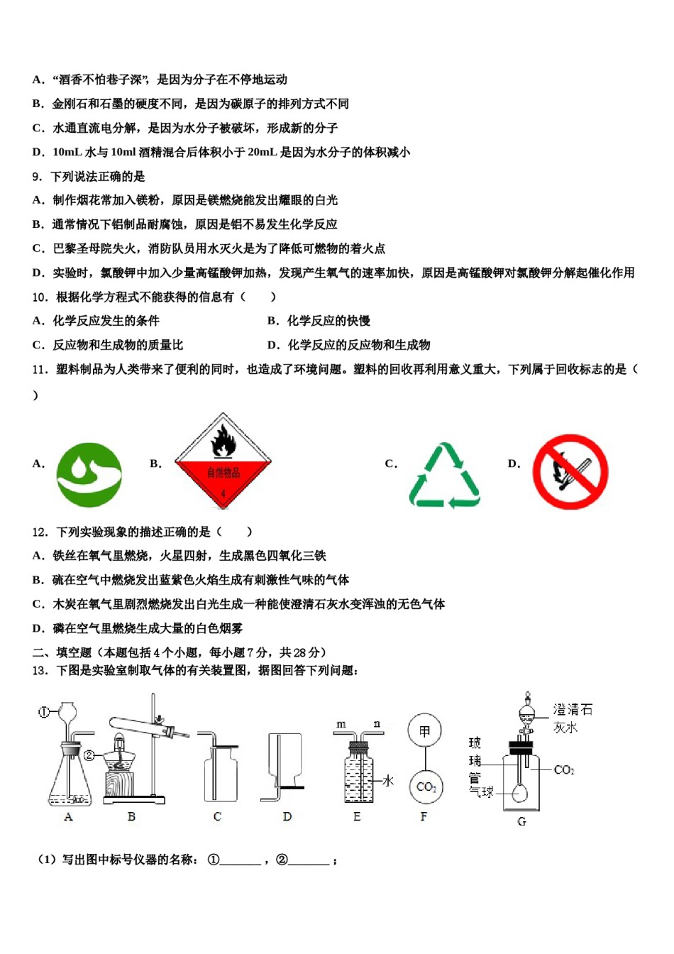 2023-2024学年浙江省杭州余杭区星桥中学化学九年级第一学期期末经典试题含解析.doc_第3页