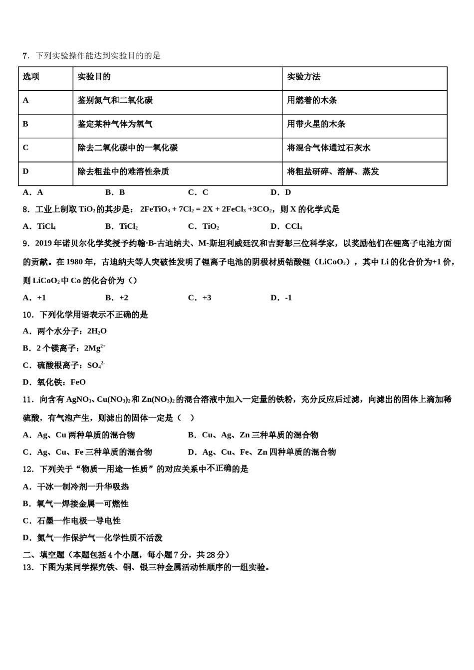 2023-2024学年浙江省杭州公益中学九年级化学第一学期期末达标测试试题含解析.doc_第2页
