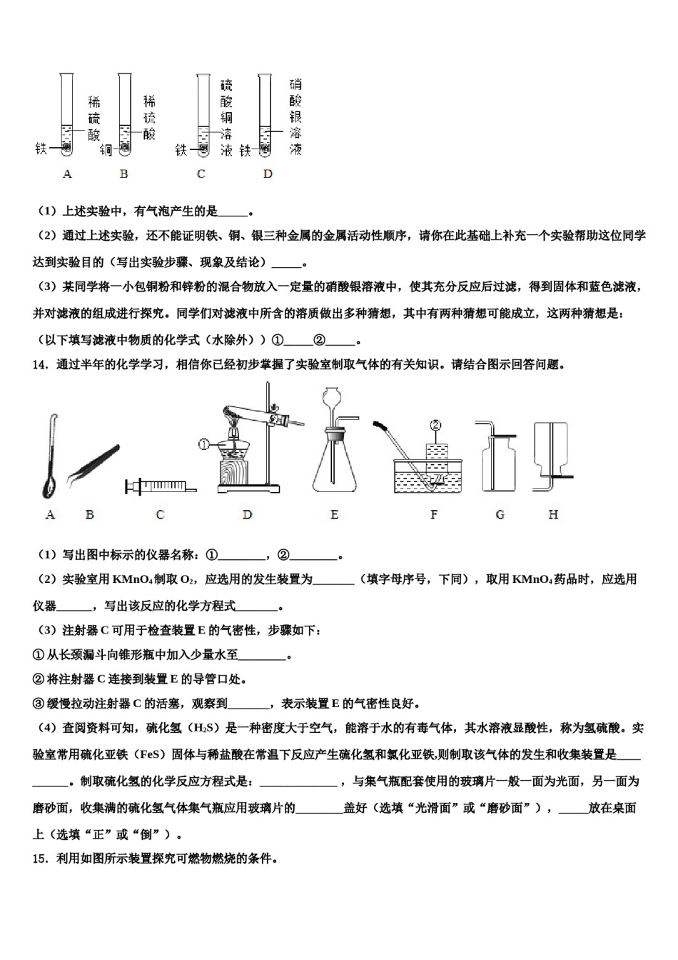 2023-2024学年浙江省杭州公益中学九年级化学第一学期期末达标测试试题含解析.doc_第3页