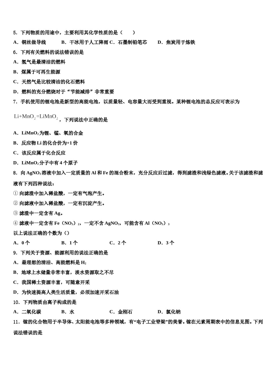 2023-2024学年浙江省杭州公益中学化学九上期末学业水平测试模拟试题含解析.doc_第2页