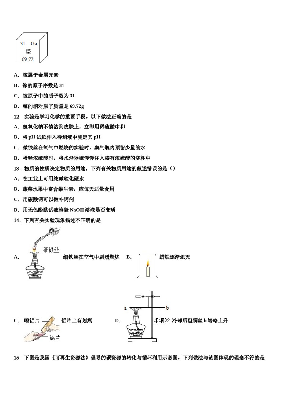 2023-2024学年浙江省杭州公益中学化学九上期末学业水平测试模拟试题含解析.doc_第3页