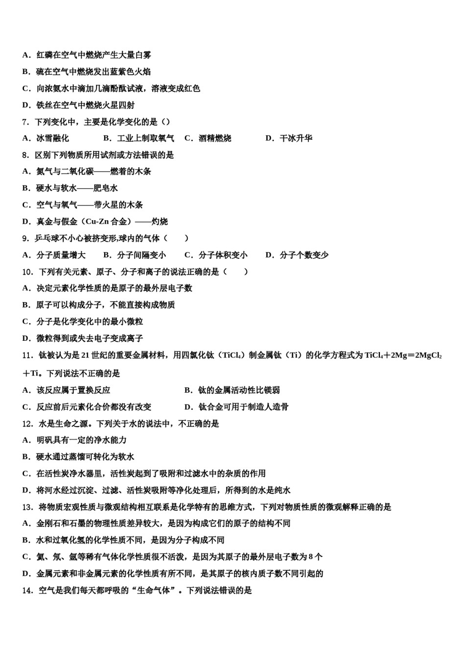 2023-2024学年浙江省杭州公益中学化学九上期末综合测试试题含解析.doc_第2页
