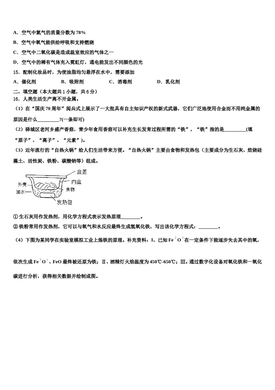 2023-2024学年浙江省杭州公益中学化学九上期末综合测试试题含解析.doc_第3页