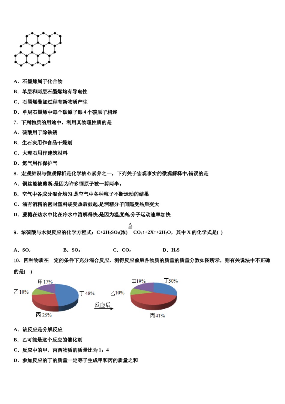 2023-2024学年浙江省杭州公益中学化学九年级第一学期期末复习检测模拟试题含解析.doc_第2页