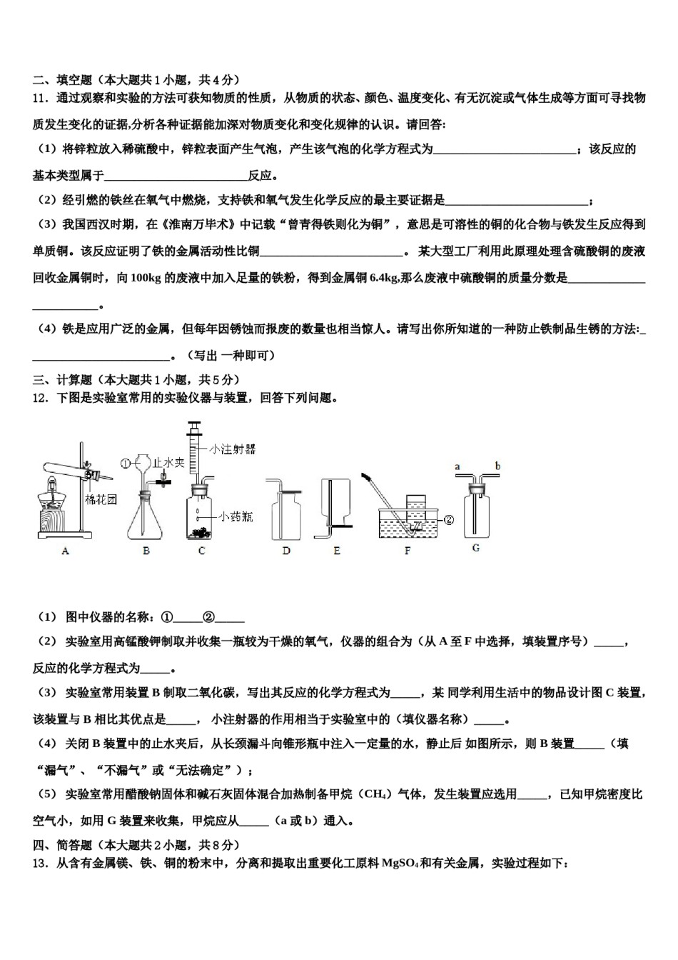 2023-2024学年浙江省杭州公益中学化学九年级第一学期期末复习检测模拟试题含解析.doc_第3页