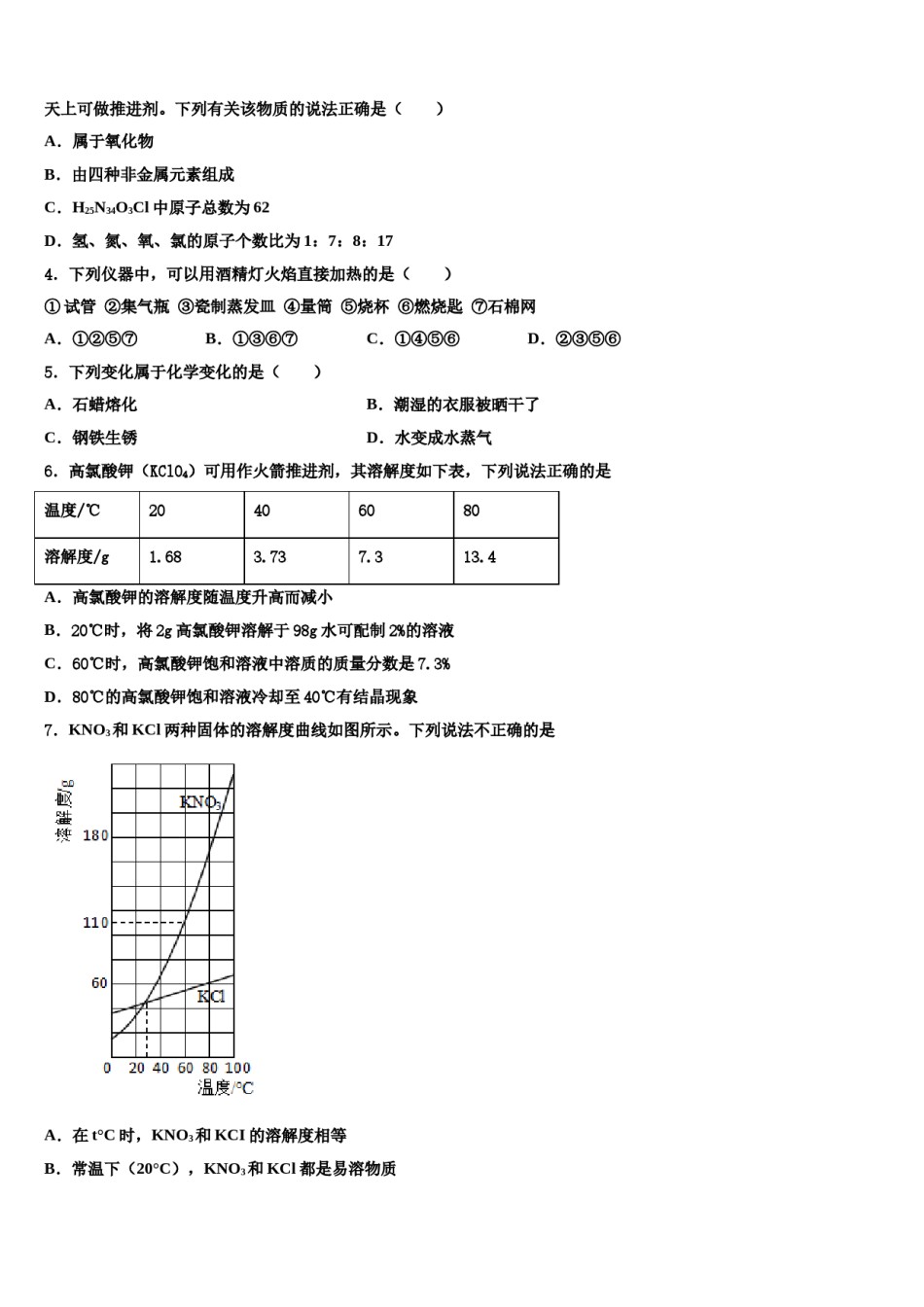 2023-2024学年浙江省杭州地区化学九年级第一学期期末学业水平测试试题含解析.doc_第2页