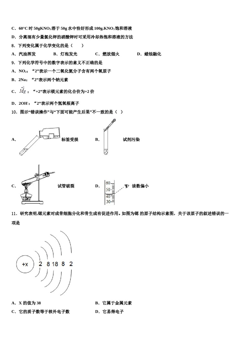 2023-2024学年浙江省杭州地区化学九年级第一学期期末学业水平测试试题含解析.doc_第3页