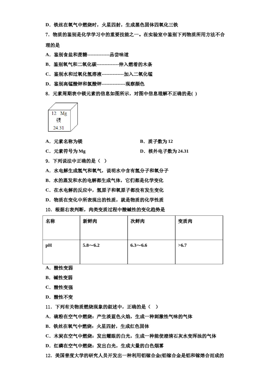 2023-2024学年浙江省杭州城区6学校九年级化学第一学期期中检测模拟试题含解析.doc_第2页