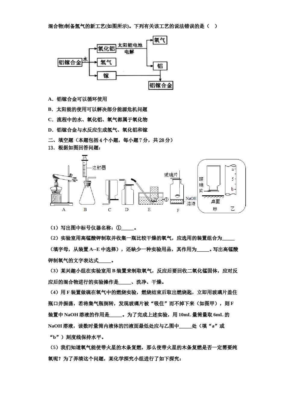 2023-2024学年浙江省杭州城区6学校九年级化学第一学期期中检测模拟试题含解析.doc_第3页