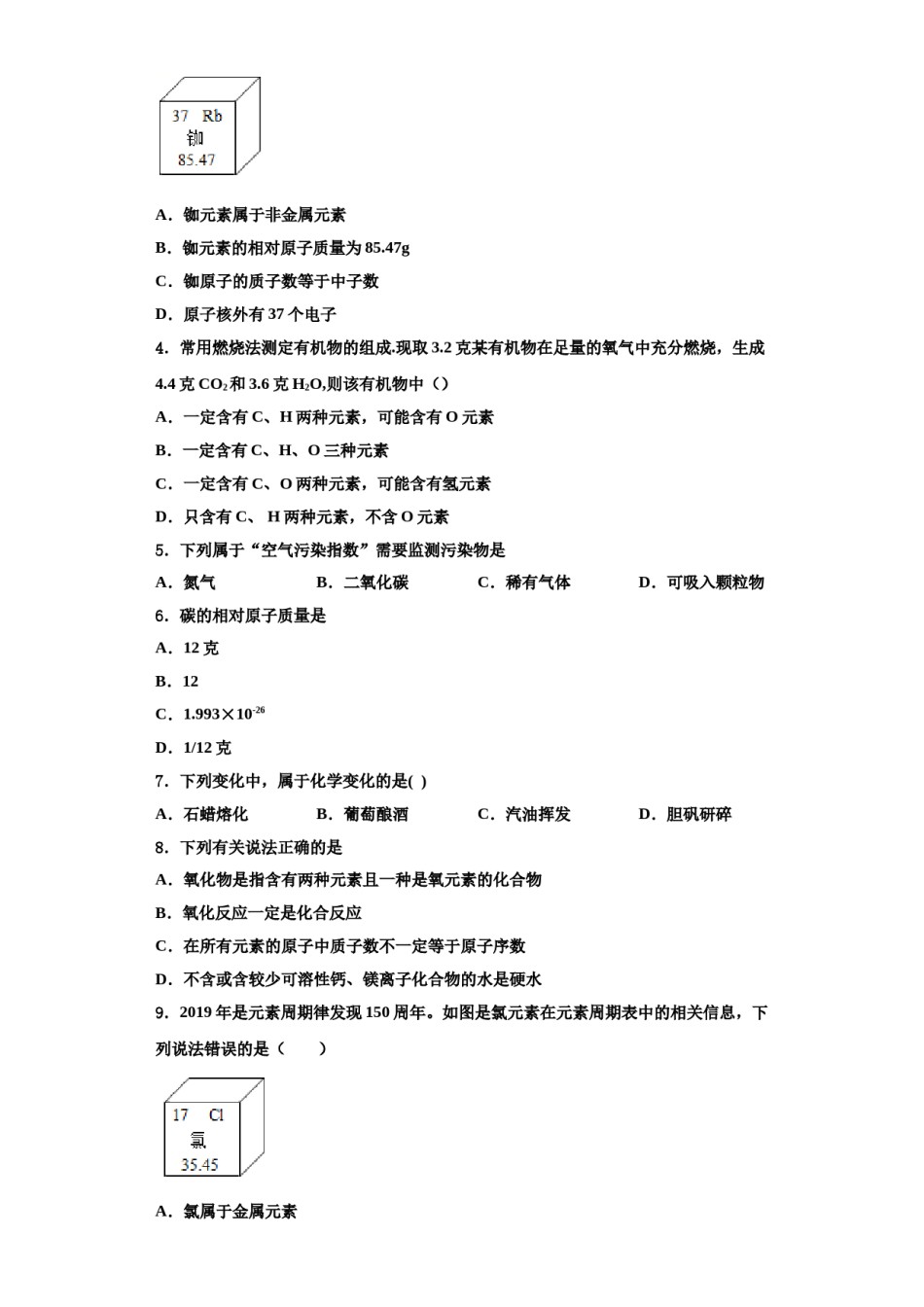 2023-2024学年浙江省杭州城区6学校九年级化学第一学期期中统考试题含解析.doc_第2页