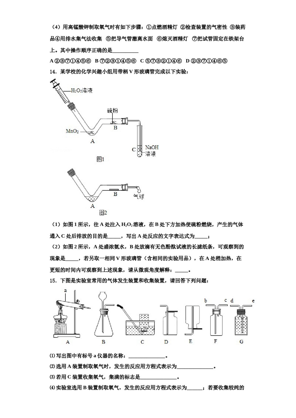 2023-2024学年浙江省杭州城区6学校九年级化学第一学期期中统考试题含解析.doc_第3页