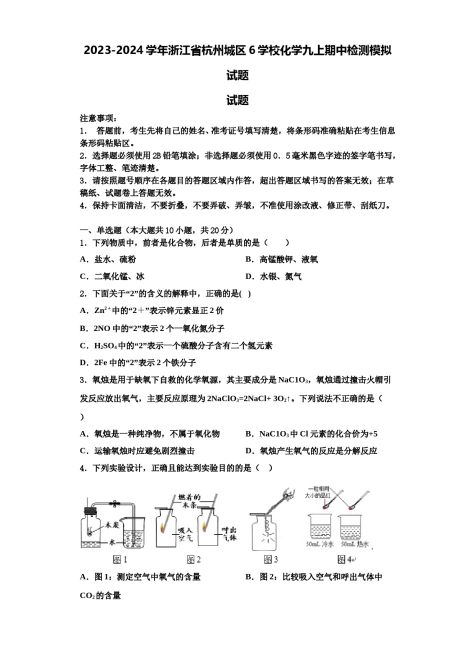 2023-2024学年浙江省杭州城区6学校化学九上期中检测模拟试题含解析.doc_第1页
