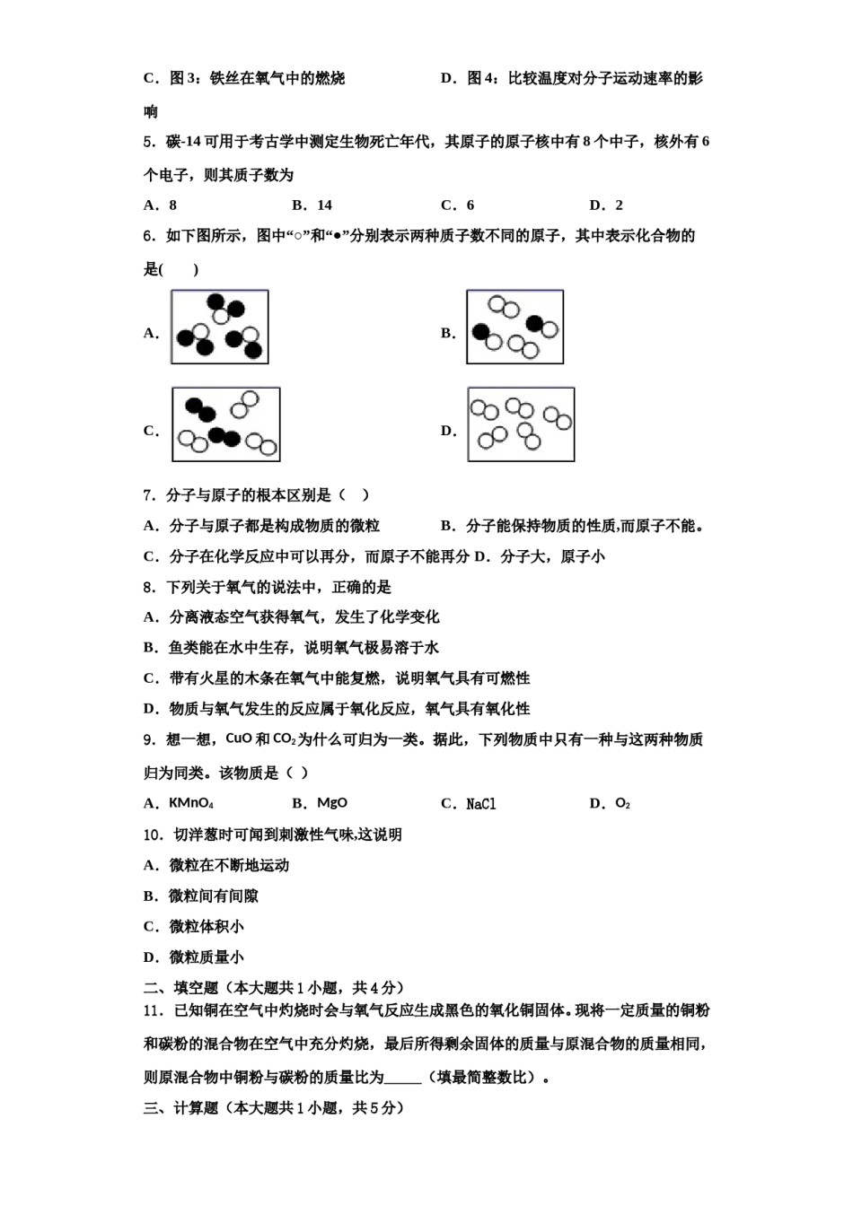 2023-2024学年浙江省杭州城区6学校化学九上期中检测模拟试题含解析.doc_第2页