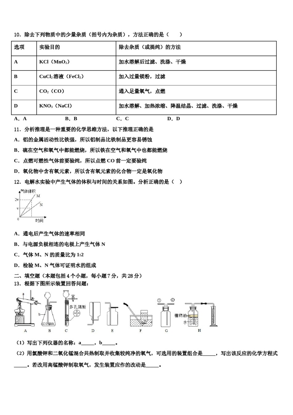 2023-2024学年浙江省杭州外国语学校化学九上期末综合测试模拟试题含解析.doc_第3页