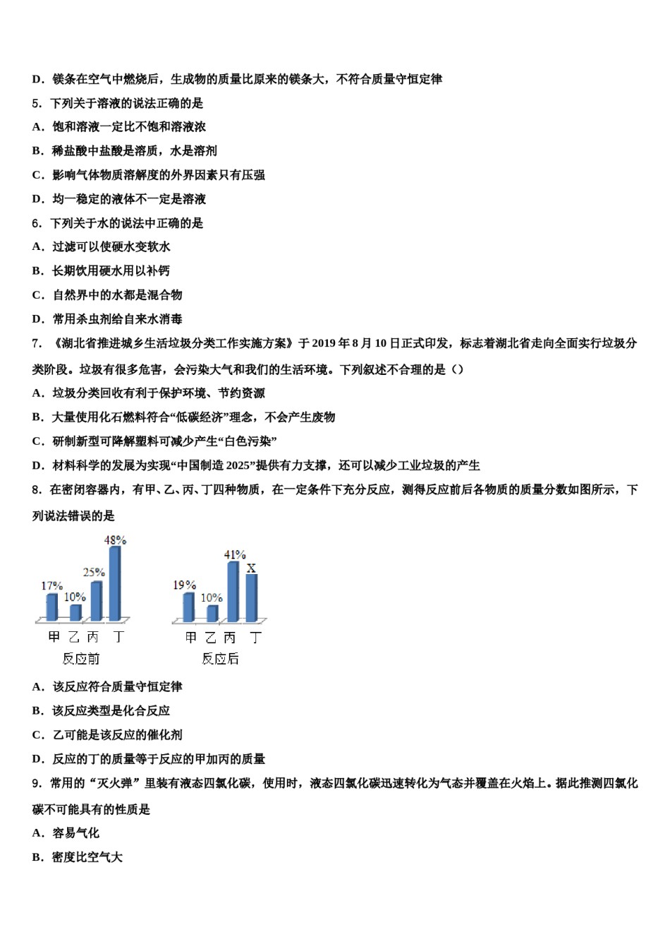 2023-2024学年浙江省杭州大江东各学校化学九上期末教学质量检测试题含解析.doc_第2页