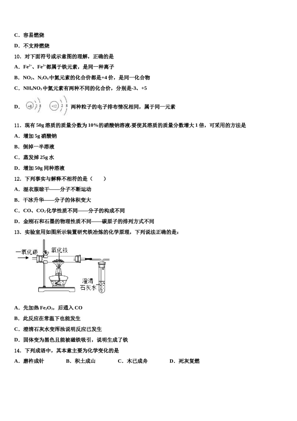 2023-2024学年浙江省杭州大江东各学校化学九上期末教学质量检测试题含解析.doc_第3页