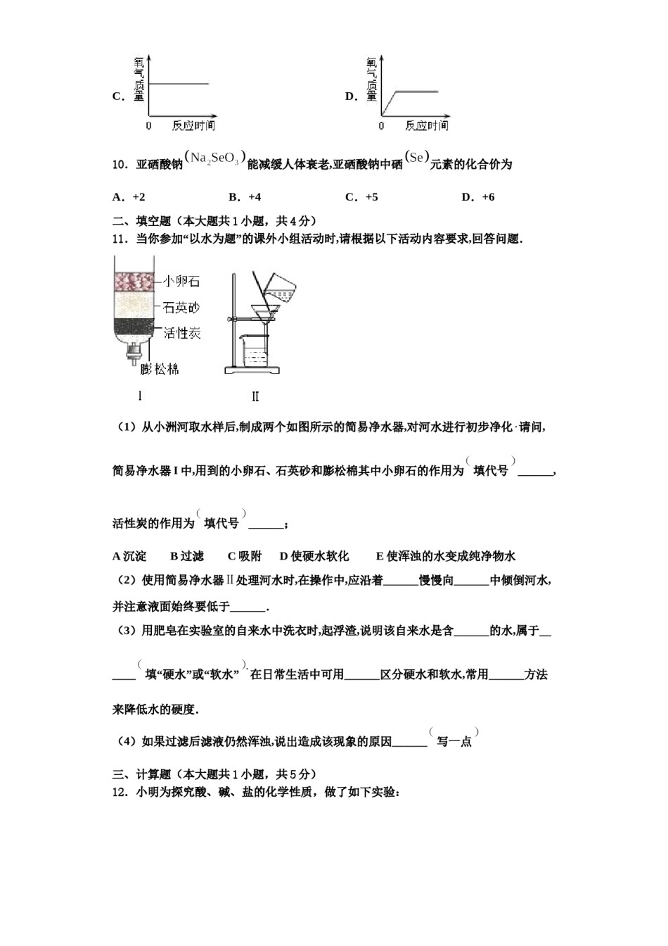 2023-2024学年浙江省杭州市三墩中学九年级化学第一学期期中综合测试试题含解析.doc_第3页