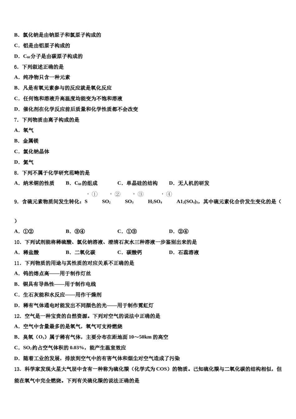 2023-2024学年浙江省杭州市三墩中学化学九上期末学业质量监测模拟试题含解析.doc_第2页