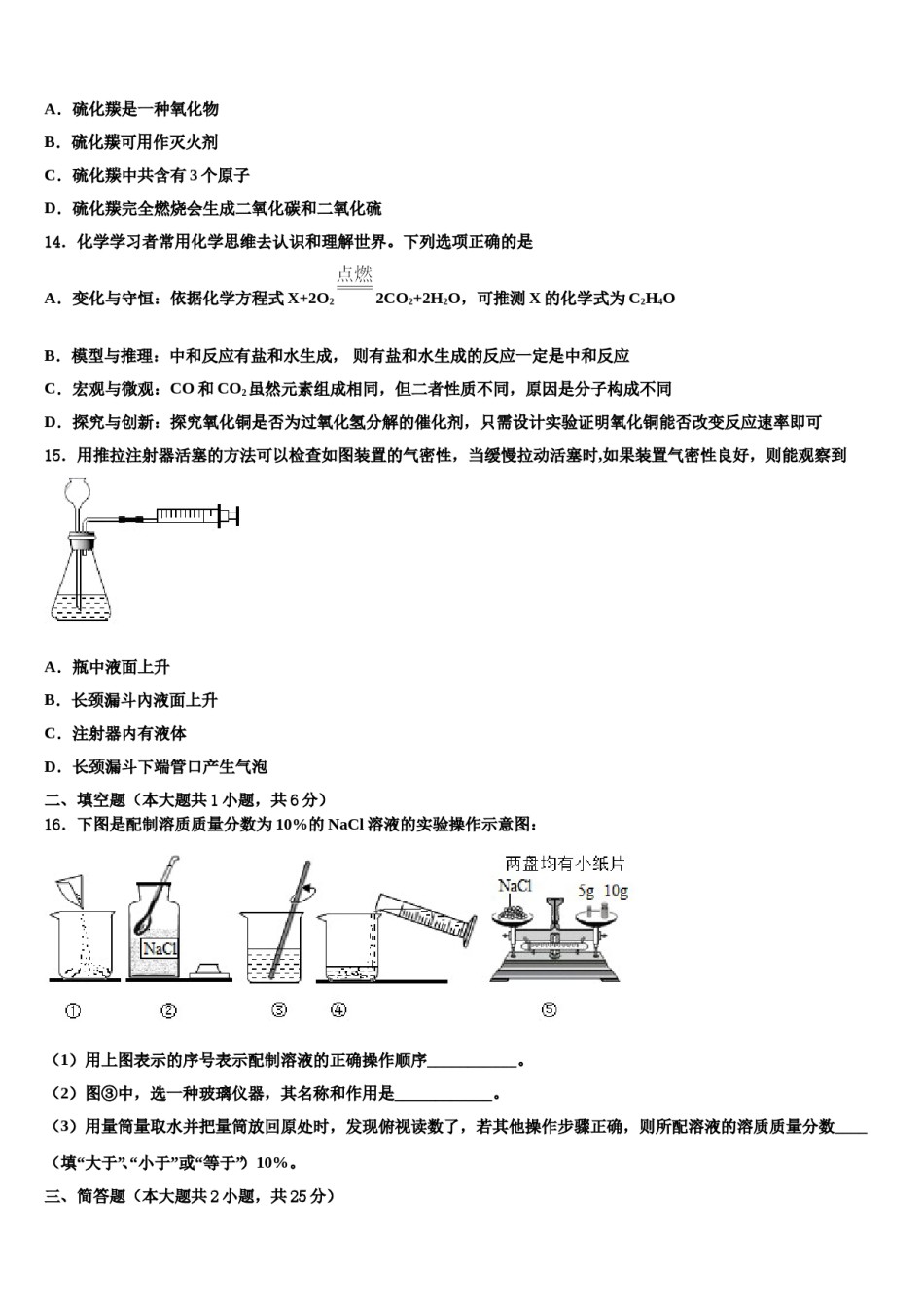 2023-2024学年浙江省杭州市三墩中学化学九上期末学业质量监测模拟试题含解析.doc_第3页
