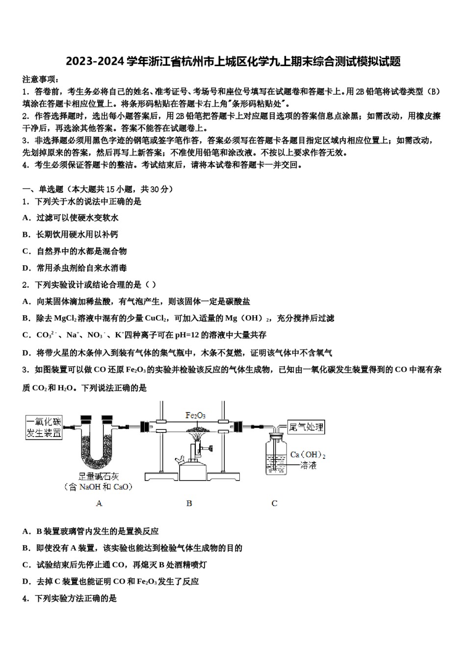 2023-2024学年浙江省杭州市上城区化学九上期末综合测试模拟试题含解析.doc_第1页