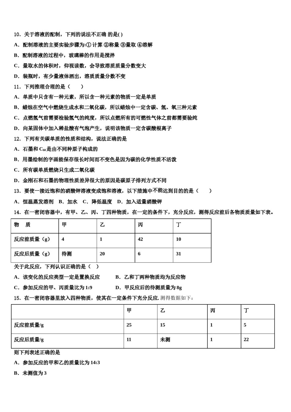 2023-2024学年浙江省杭州市上城区化学九上期末综合测试模拟试题含解析.doc_第3页